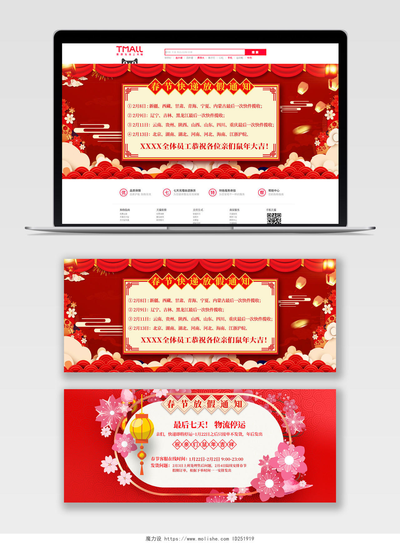 红色创意中国风2020鼠年淘宝天猫电商春节放假通知喜庆模板